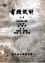 电机设计  上
