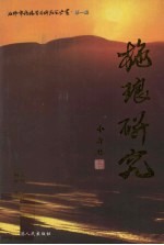 施琅研究  第1集