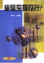 检验夹具<em>设计</em>