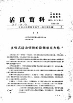活页资料