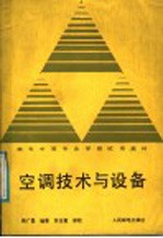 <em>空调</em><em>技术</em><em>与</em>设备