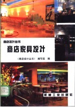 商店家具<em>设计</em>