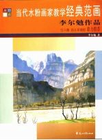 当代水粉画家教学经典范画  李尔<em>勉</em>作品