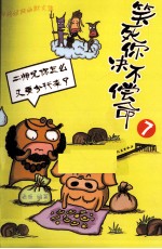 笑死你决不偿命  <em>7</em>  二师兄你怎么又要分行李了