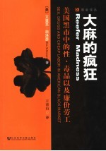 地下经济  美国黑市中的性、毒品以及廉价劳工