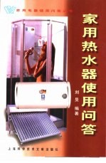 家用<em>热<em>水器</em></em>使用问答