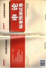 <em>申论</em>标准预测试卷