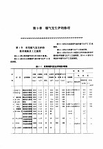 机修<em>手册</em>  第5卷  动力设备修理  第3篇  煤气站设备的修理  第9章  煤气发生炉的修理