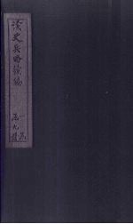 读史兵略续编  卷9