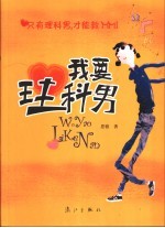 我要理科<em>男</em>