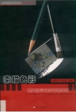 素描色彩基础教学分步训练<em>教程</em>  临摹篇