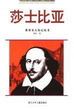 莎士比亚