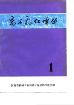 离子氮化译丛