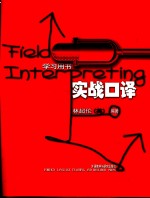 实战口译  学习用书