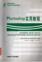 <em>Photoshop</em>实用<em>教程</em>