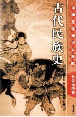 古代民族史  上