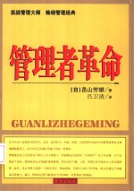 管理者革命