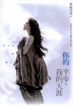 你的半步