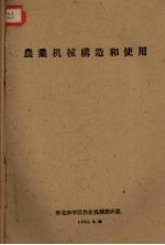 农业机械？造和<em>使用</em>