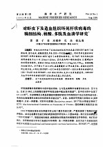 对虾皮下及造血组织坏死杆状病毒的精细结构、核酸、多肽及血清学研究