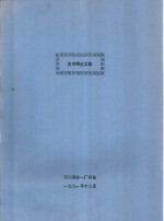 纺织科技汇编
