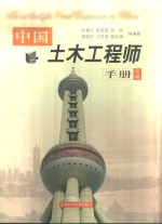 中国土木工程师手册  下  第24篇  工程机械
