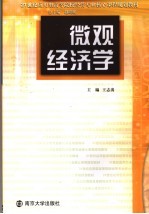 微观<em>经济</em>学