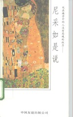 尼采如是说  处在痛苦中的人没有悲观的权力