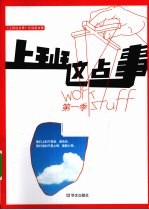 上班这点事  第1季