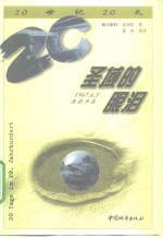 圣域的眼泪  1967年6月5日，西奈半岛