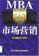<em>市场</em>营销