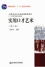 实用口才艺术  第3版