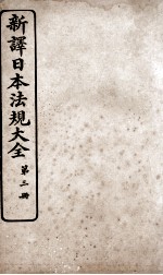 新议日语法观大全  3