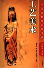 工艺美术  上