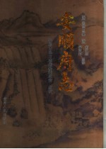 <em>安顺</em>府志