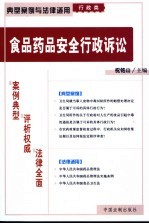 食品药品安全<em><em>行政</em><em>诉讼</em></em>  <em>第</em>1<em>部分</em>  典型案例  11