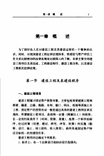 建筑工程评估基础