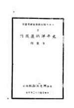 <em>太<em>平洋</em></em>的暴风雨