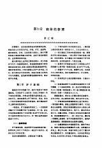 机修手册  <em>第</em>4卷  铸锻设备与工业炉修理  <em>第</em>3篇  工业炉的修理  <em>第</em>21章  砌体的修理