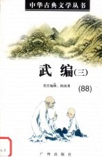 武编  3