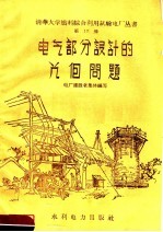 <em>电气</em><em>部分</em><em>设计</em>的几个问题