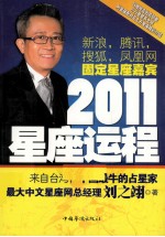 2011<em>星座</em>运程