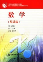 数学  <em>基础</em>版  第3分册