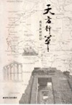 天方行草  <em>克玉</em>出访日记