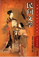 民间文学  下