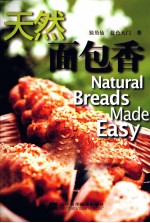天然面包<em>香</em>