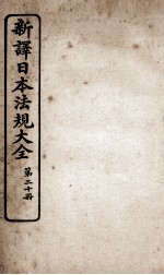 新议日语法观大全  20