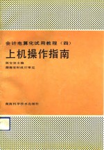 上机操作指南