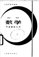 数学平面解析几何