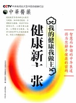 健康新主张  洪昭光与洪涛的对话  我的健康我做主